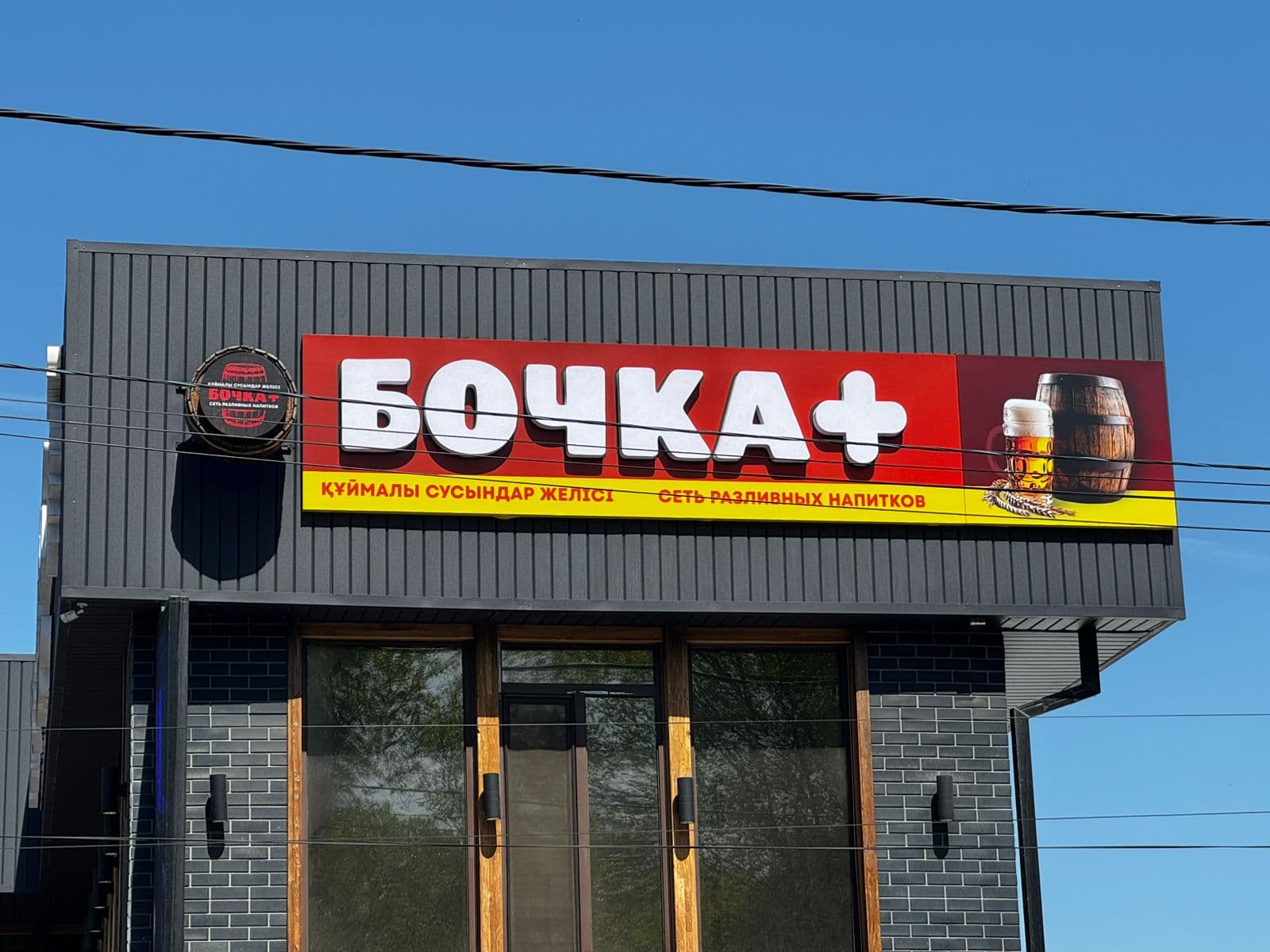 Бочка+ — вывеска в Алматы