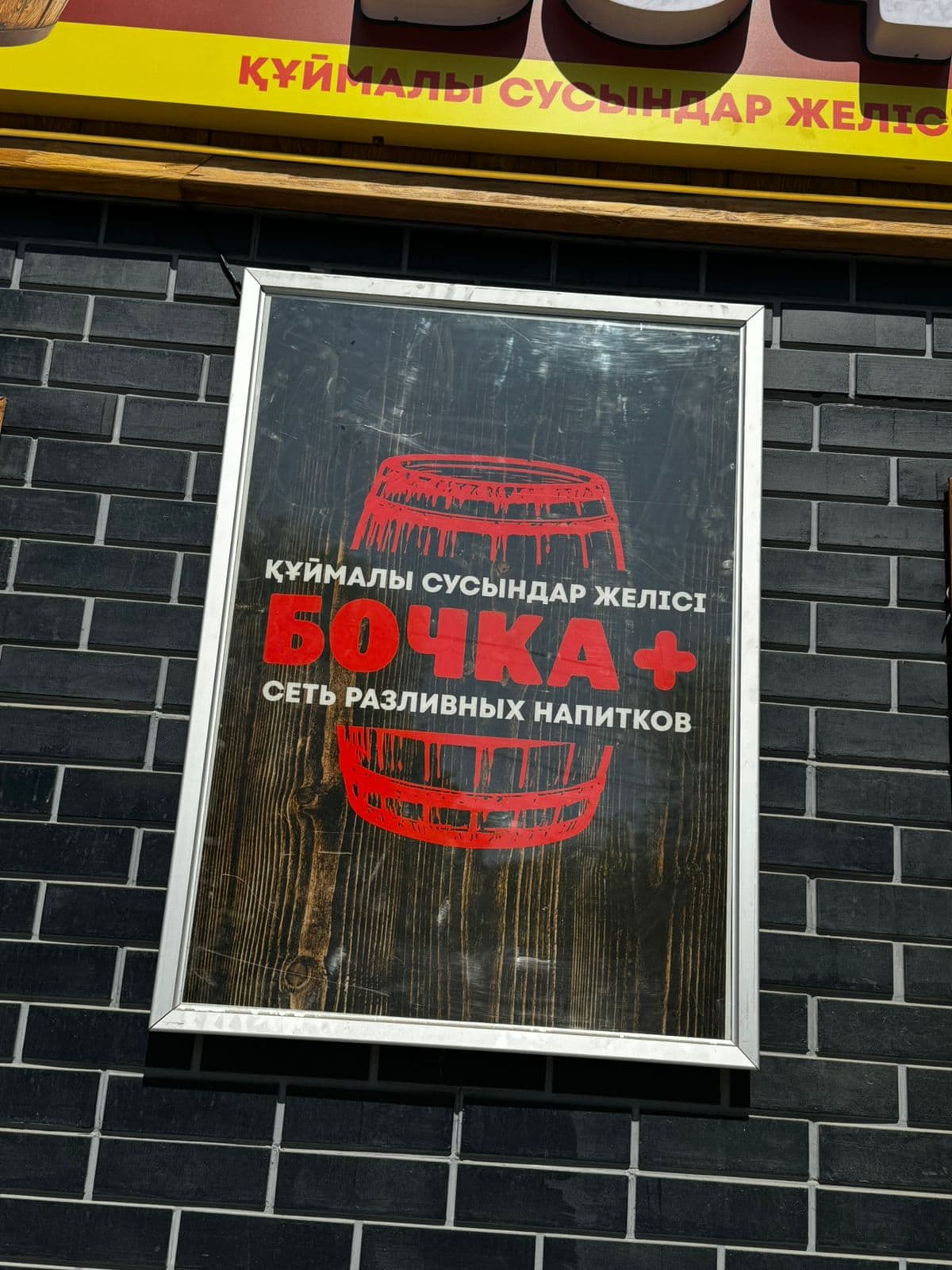 Бочка+ — ракурс 2