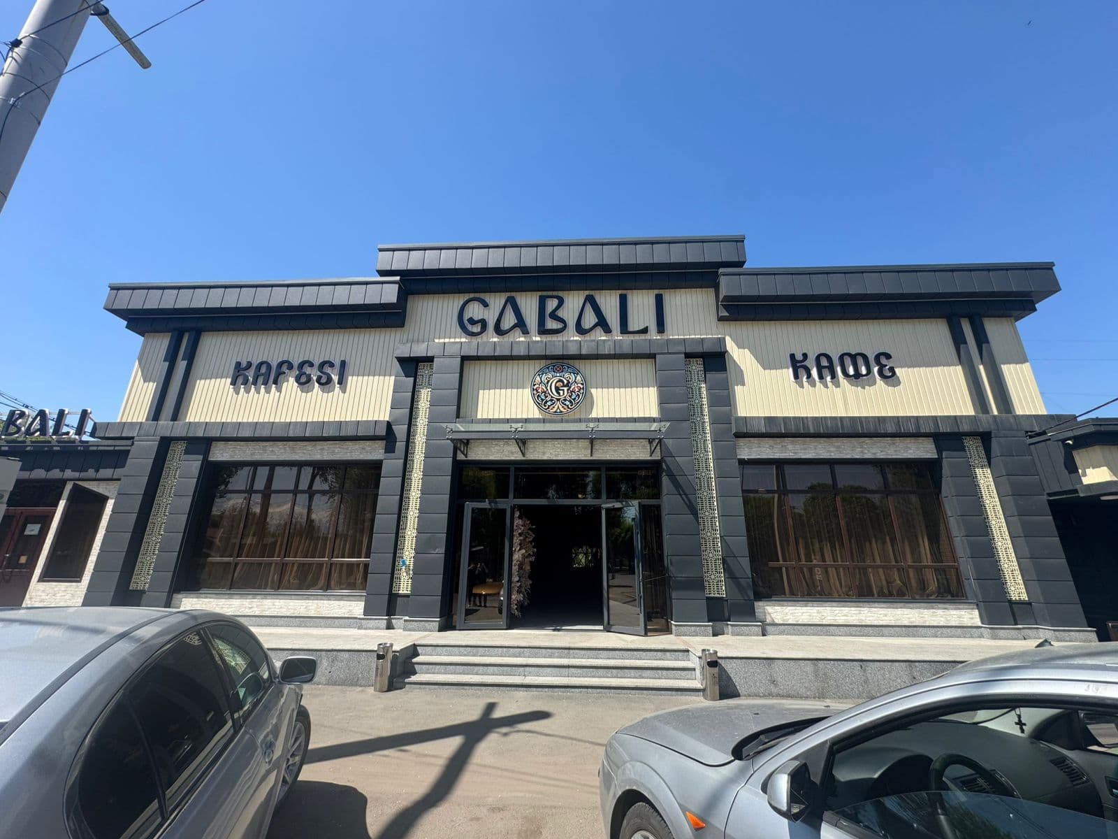 Кафе Gabali — ракурс 2