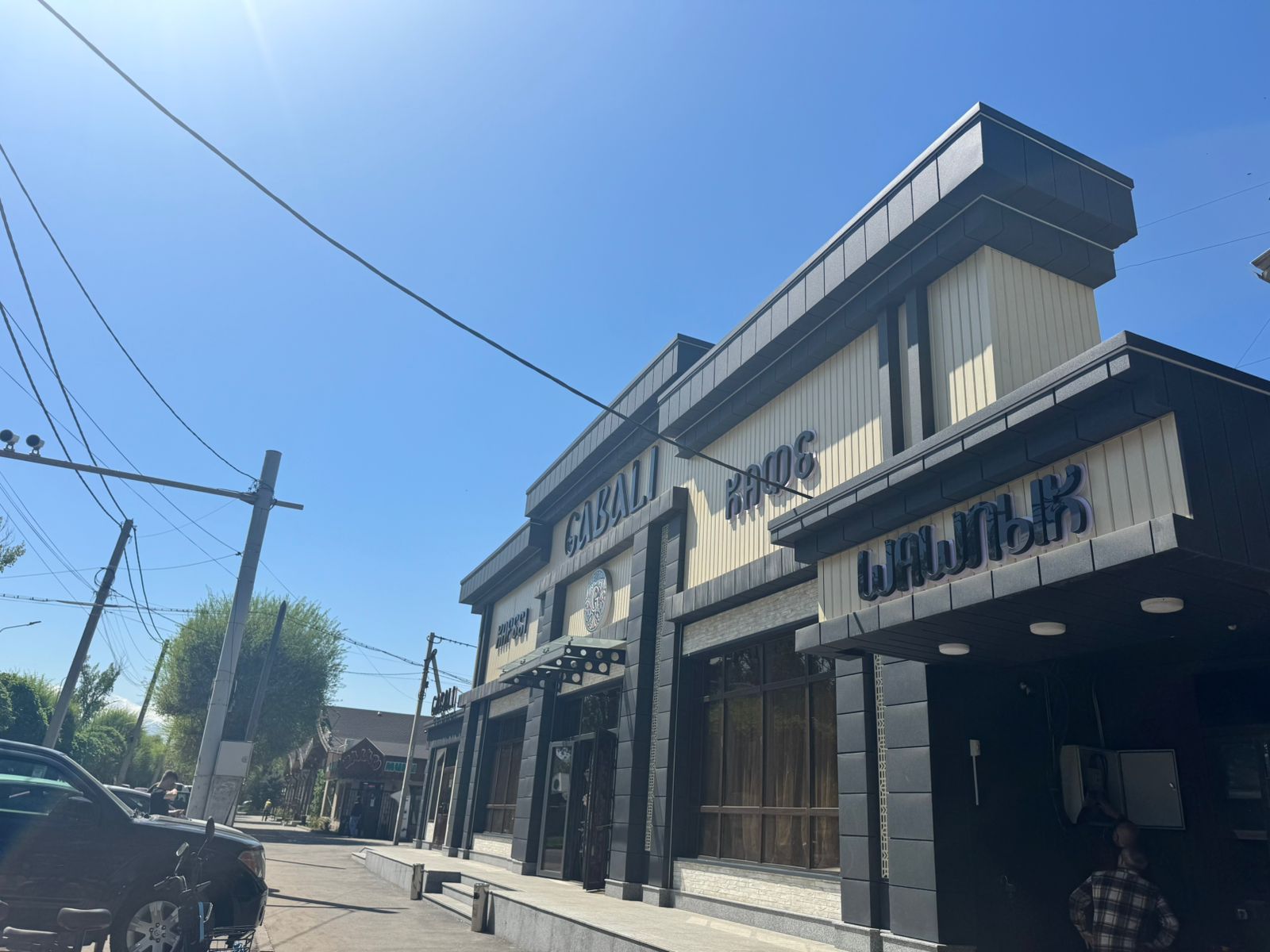 Ресторан Gabali